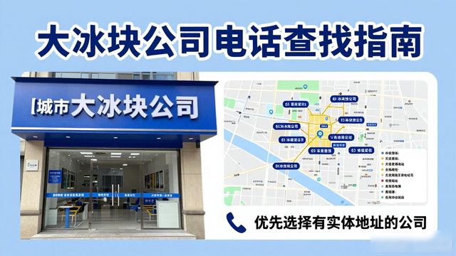 判断青浦大冰块公司靠谱性_青浦大冰块公司电话_联系青浦大冰块公司电话